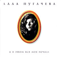 Осень - Алла Пугачёва