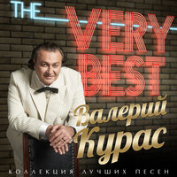 Шорох - Валерий Курас