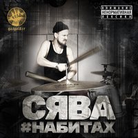 Телефон Пи Дидди - Сява