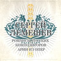 Ария Ленского - Сергей Лемешев