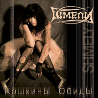 Суета - Шмели