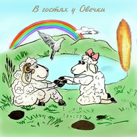 Цыплёнок - Егор и Наталия Лансере