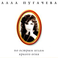 Музыкант - Алла Пугачёва