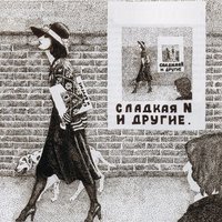 Стоит кирпичная стена - Зоопарк
