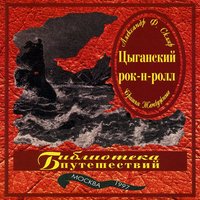 Эльдорадо - Александр Ф. Скляр, Братья Жемчужные