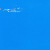 Улица - Евгений Гришковец, Бигуди