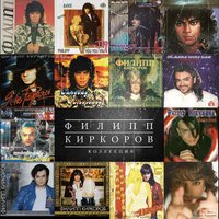 Ночной маршрут - Филипп Киркоров