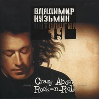 Dangerous World - Владимир Кузьмин
