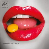 Отражение - К.У.К.Л.А.