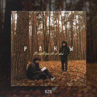 Раны - Mizantrope, Элби