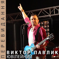Лора-Лариса - Віктор Павлік
