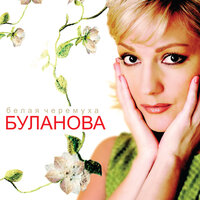 Зонтик - Татьяна Буланова