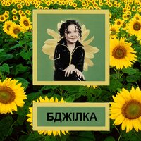 Свобода - Grosu