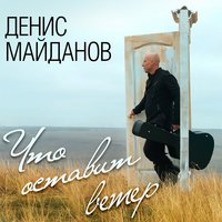 Жена - Денис Майданов