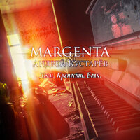 Дым стоит стеною - Margenta
