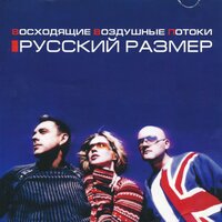 Вместе - Русский Размер