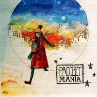 Когда ты уснёшь - Mania