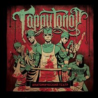 Оккервиль - Гарри Топор, Talibal
