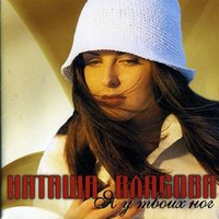 Блюз - Наталия Власова