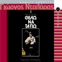 Anixe Petro - George Dalaras