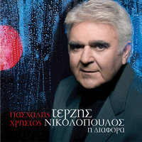 Atzeda - Pashalis Terzis