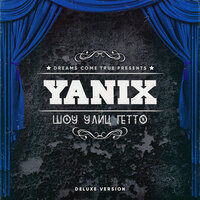 Папин - Yanix