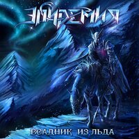 Фея Моих Снов - Эпидемия