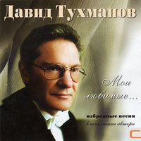 Из Вагантов - Давид  Тухманов