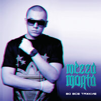 13 - МЕЗЗА, Словетский