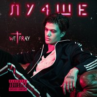У - Лови - Влад Рамм