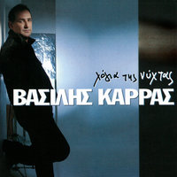 Esi - Vasilis Karras