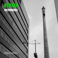 Механизмы - Курара