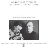Dimodes - Dimitris Mitropanos