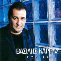 Ekini - Vasilis Karras