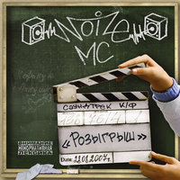Лето в столице - Noize MC, Maestro A-Sid