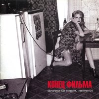 Подарок - Конец фильма