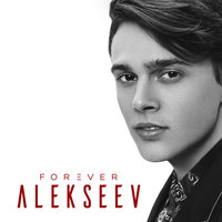 Навсегда - ALEKSEEV