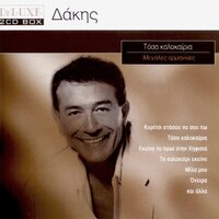 Tamally Maak - Dakis