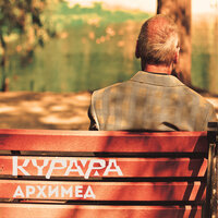 Утро - Курара