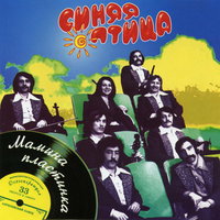 Хочешь, я стану дождиком - ВИА «Синяя птица»