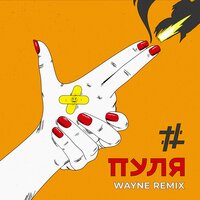 Wayne