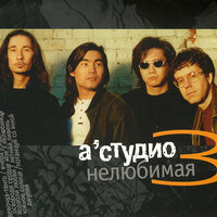 Художник - A'Studio