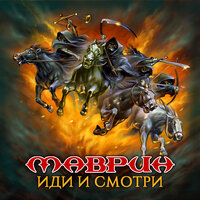 Безумец - Сергей Маврин
