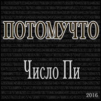 Алкоголик - Потомучто