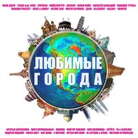 В этом городе - Юлія Войс