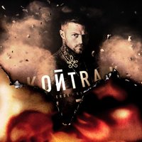 Zu leicht - Kontra K