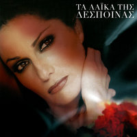 Diakoptaki - Despina Vandi