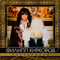 Мечта - Филипп Киркоров