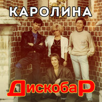 Чёрное море - Каролина