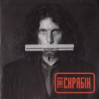 Діти - Скрябін